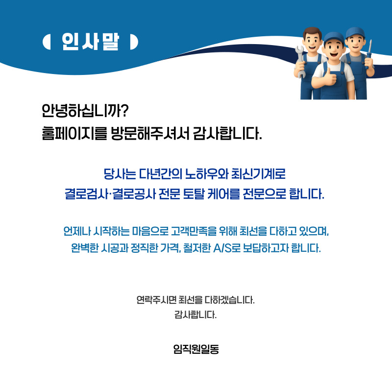 광양 주택 아파트 공장 결로검사 결로공사 시공업체