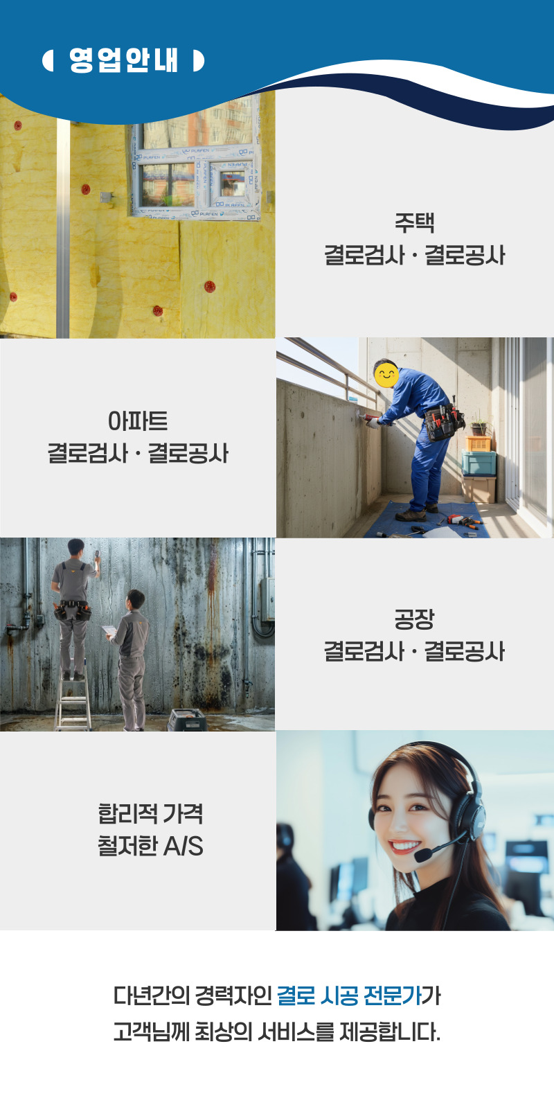 광양 주택 아파트 공장 결로검사 결로공사 시공업체