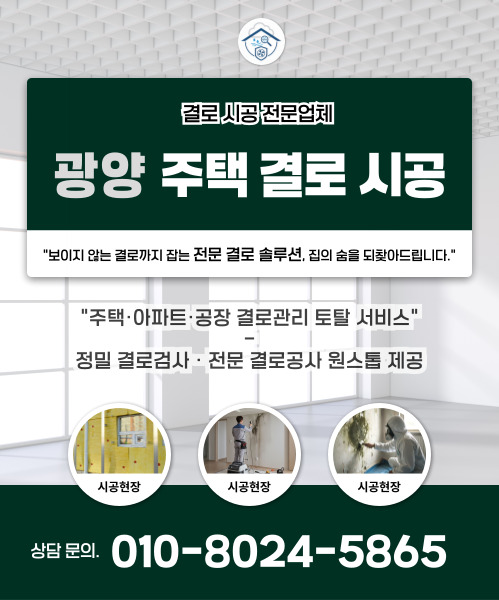 주택 결로 시공 모바일 비주얼 0