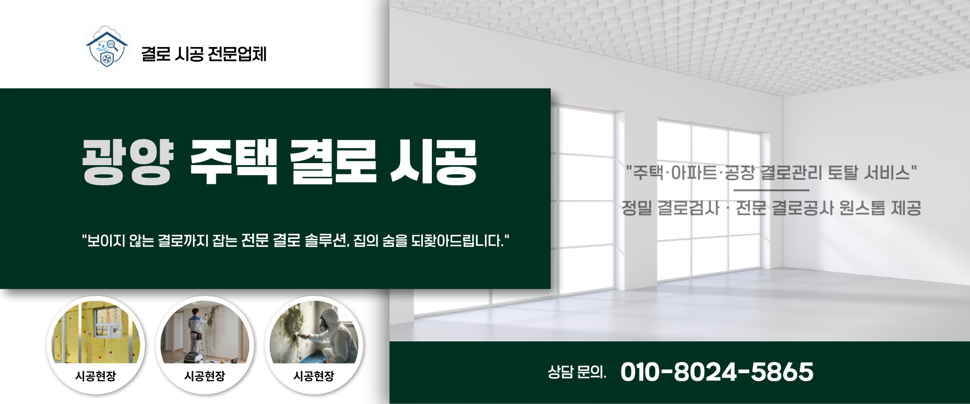 주택 결로 시공 PC 비주얼 0